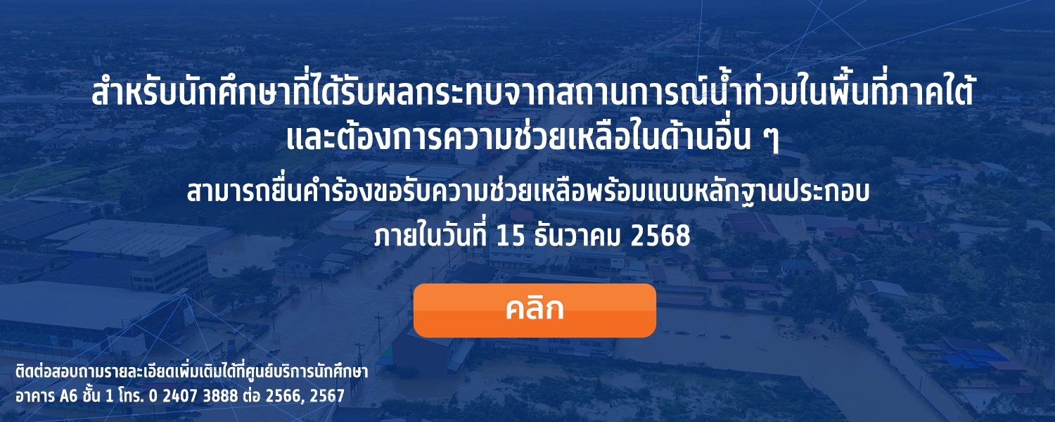 ขอความช่วยเหลือฉุกเฉินจากเหตุน้ำท่วมภาคใต้ เด