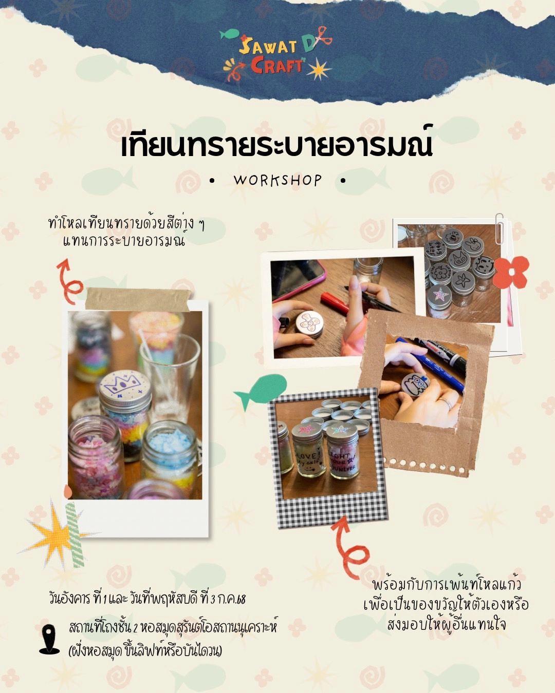 2 เทียนทรายระบายอารมณ์