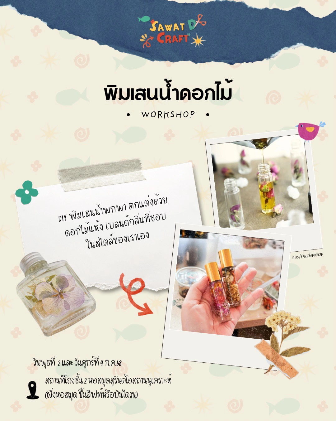 4 พิมเสนน้ำดอกไม้